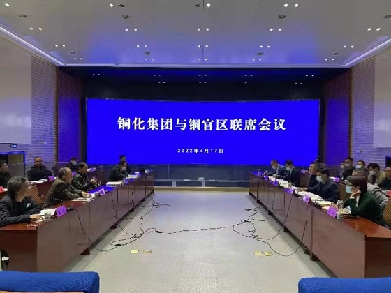 铜官区与尊龙凯时集团第二次联席会议召开　王书春主持会议　陈洁徐均生等出席会议